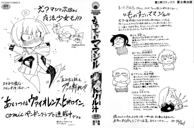 [Drill Jill] Monosugoi Mama Jiru - Mama's Terrible Soup [English]_002