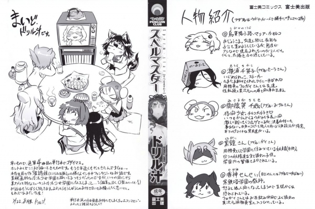 [Drill Jiru] Sperm-star [English] {YQII}_002