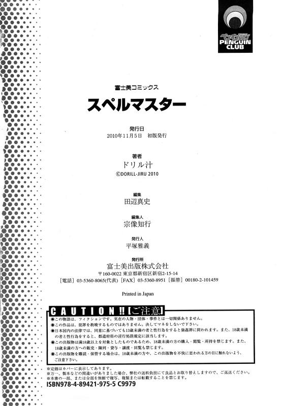 [Drill Jiru] Sperm-star [English] {YQII}_196