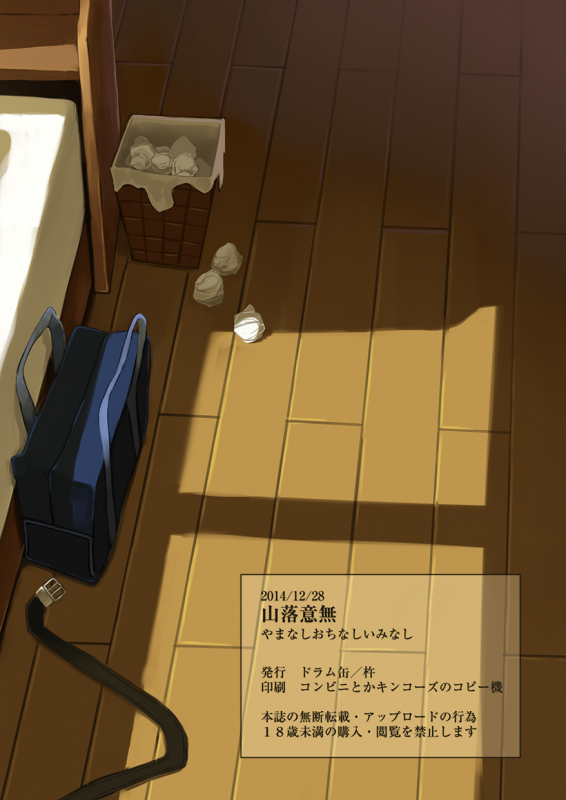 [Drum-kan (Kine)] Yamanashi Ochinashi Iminashi [English] [Digital]_15