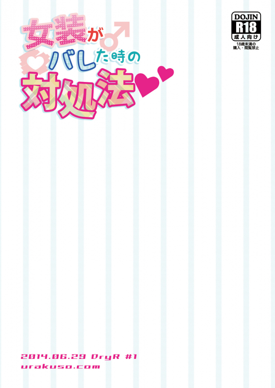 [DryR (Urakuso)] Josou ga Bareta Toki no Taishohou [English] {mysterymeat3}_21