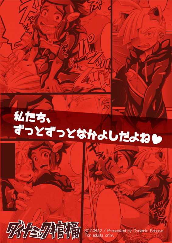 [Dynamic Kanoke (Dainakishin)] Ore-tachi wa Nakayoshi (Pokémon Sun and Moon) [English] [biribiri] [_23