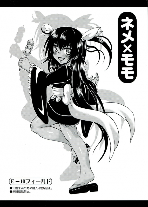 [E-10 Field (Etosei)] NEMEMOMO (To LOVE-Ru) [English] [ageps]_01