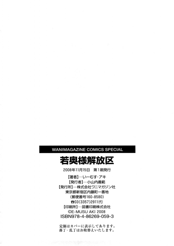 [E-Musu Aki] Wakaokusama Kaihouku  Young Wife Liberation Zone [English] {doujin-moe.us}_194