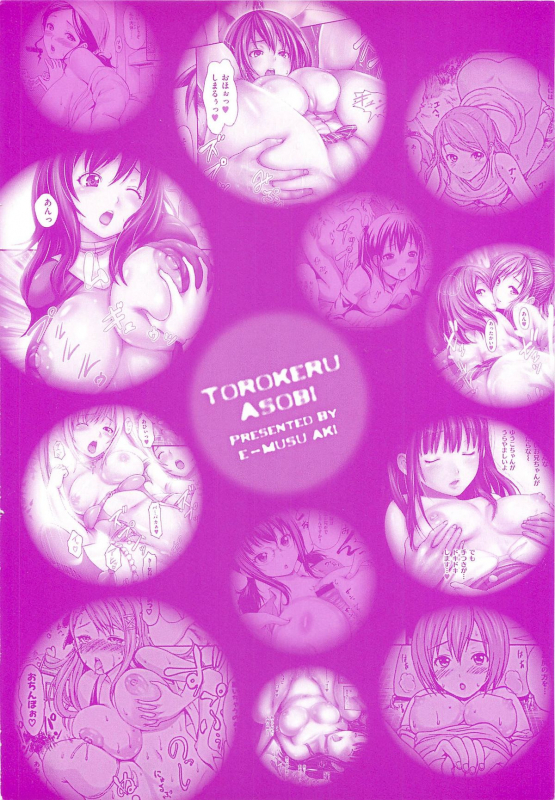 [E-musu Aki] Torokeru Asobi  Melty Play [English] [Decensored]_224