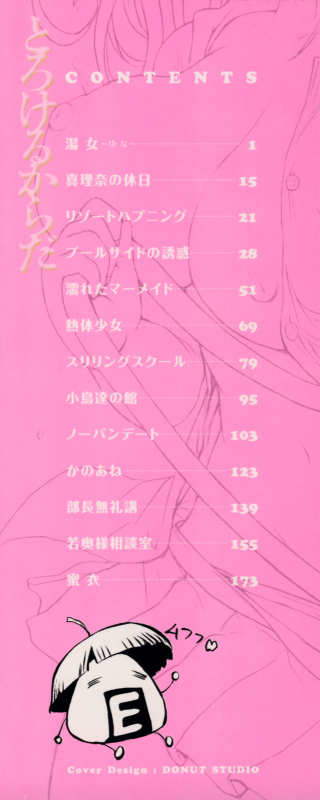 [E-musu Aki] Torokeru Karada (Melty Body) [English, Complete] {doujin-moe.us}_002