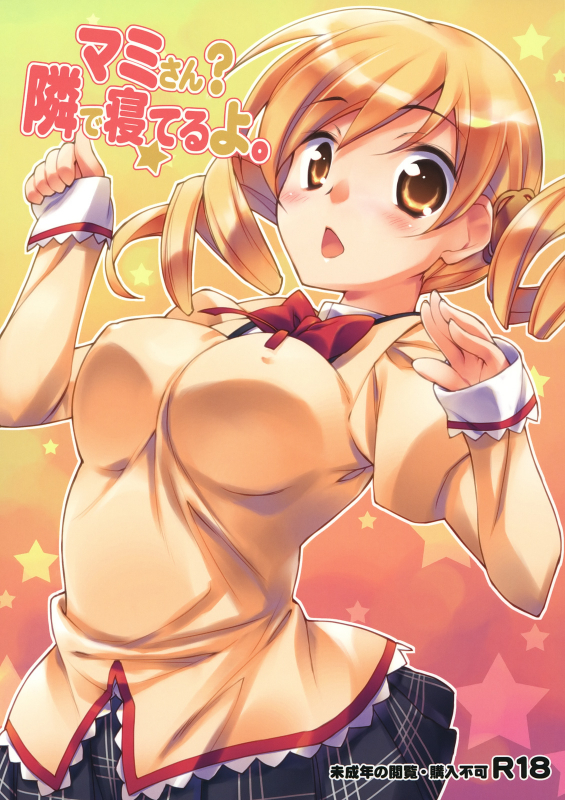 [EASYGAME (Hoshizaki Hikaru)] Mami-san Tonari de Neteru yo.  Mami-_00