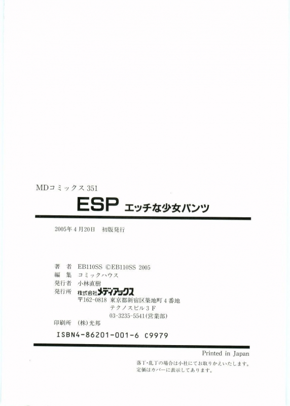 [EB110SS] ESP Ecchi Shoujo Pantsu [English] [biribiri]_184