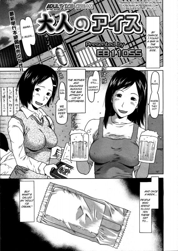 [EB110SS] Otona no Ice  Adult Ice Cream (COMIC 0EX Vol. 07 2008-07) [English] [Yoroshii]_00