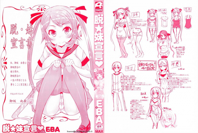 [EBA] Datsu Imouto Sengen  Sister Removal Declaration [English] {doujin-moe.us}_001