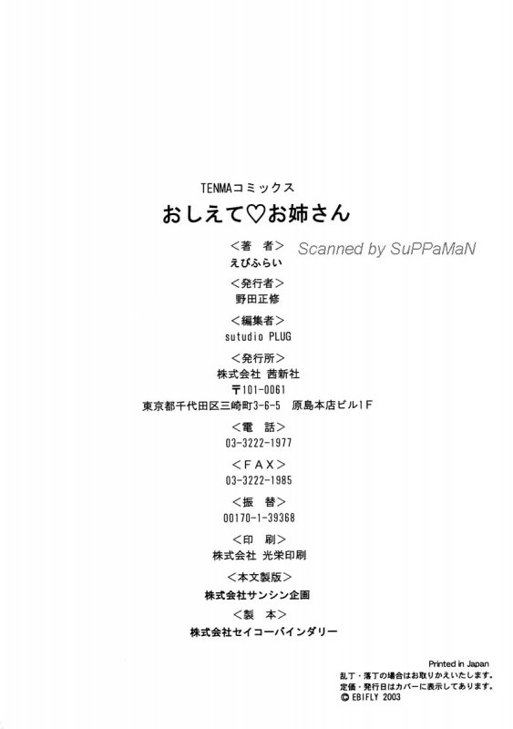 [EBIFLY] Oshiete Onee-san [English] {bfrost}_179