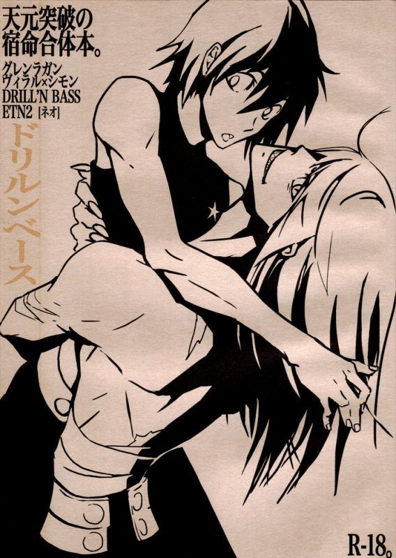 [ETN2 (Neo)] Drill'n bass (Tengen Toppa Gurren Lagann) [English] [Euphoria Scans]_00