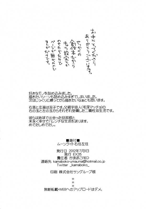 [EX35 (Kamaboko RED)] Moonlight Uousaou [English] [Mysterymeat3] [Digital]_25
