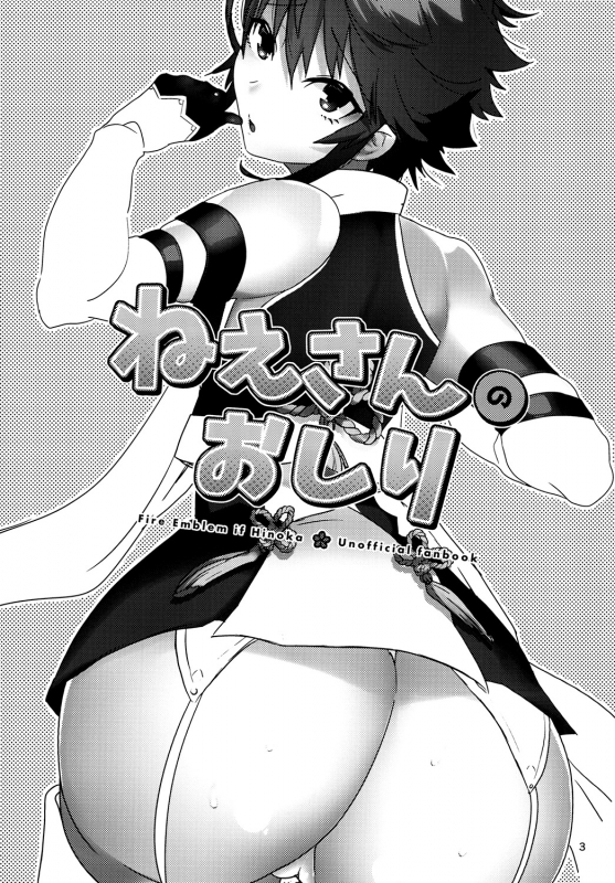 [Ebimashi (Ebina Ebi)] Nee-san no Oshiri (Fire Emblem if) [English] {doujin-moe.us} [Digital]_01