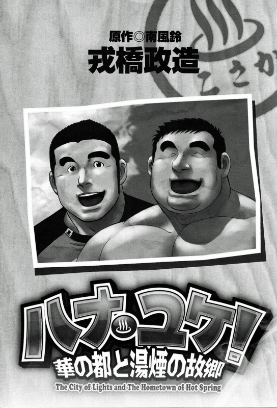 [Ebisubashi Seizou] Hanayuke! [English] [leon692]_001