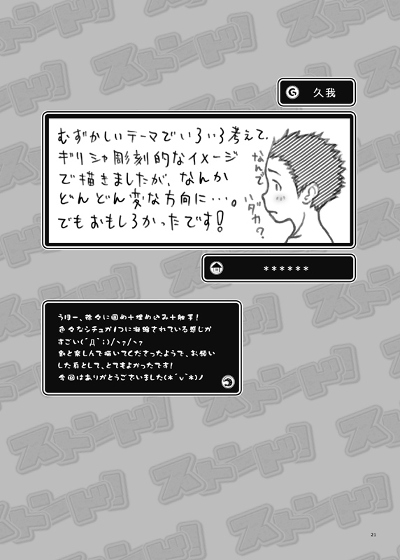 [Ebitendon (Torakichi)] Stoned! [Eng]_20