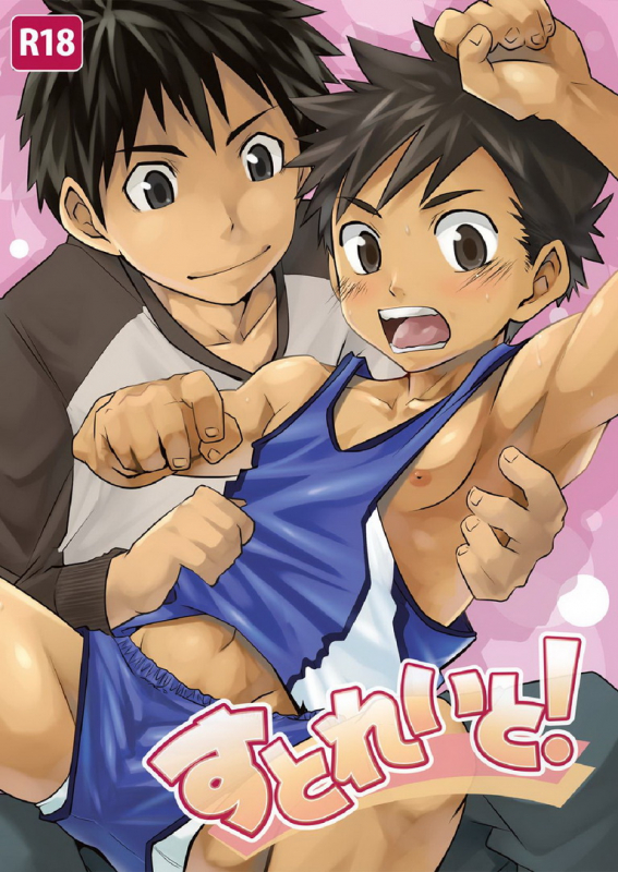 [Ebitendon (Torakichi)] Straight! [English] [Procrastination Scans] [Digital]_00