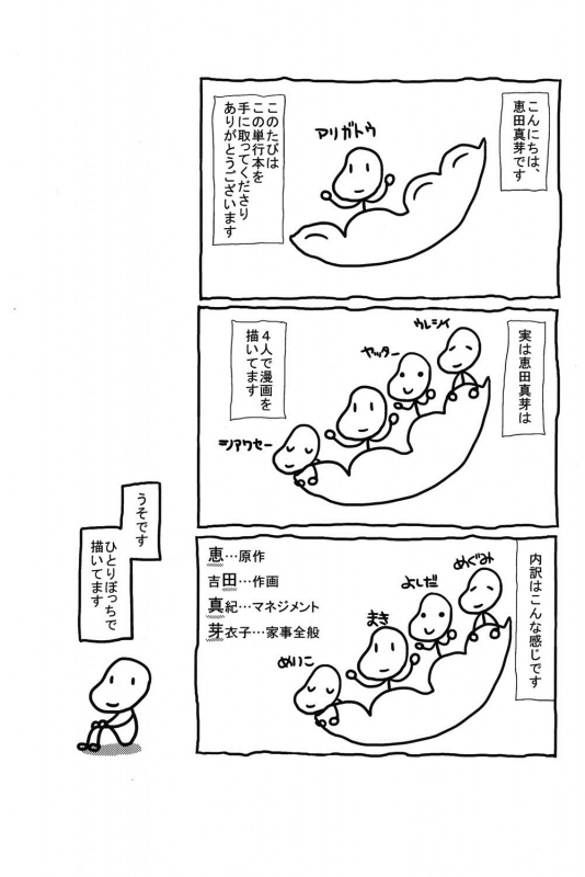 [Edamame] Eromame [English] {doujins.com} [Digital]_193