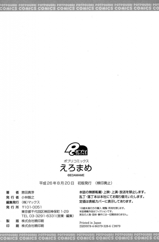 [Edamame] Eromame [English] {doujins.com} [Digital]_194