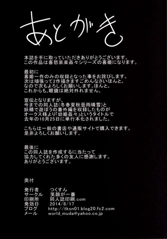 [Egao ga Ichiban (Tsukusun)] Ureshihime Kankan  Happy Princess Violation [English] =SNP= [Digital]_29