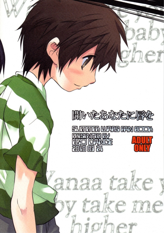 [Egodance (Nanamatsu Kenji)] Hiraita Anata ni Kuchibiru wo (Summer Wars) [English]_01