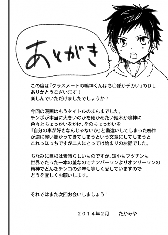 [Eichi Jijou (Takamiya)] Classmate no Narukami-kun ha Chinpo ga Dekai  Narukami-kun has a_55