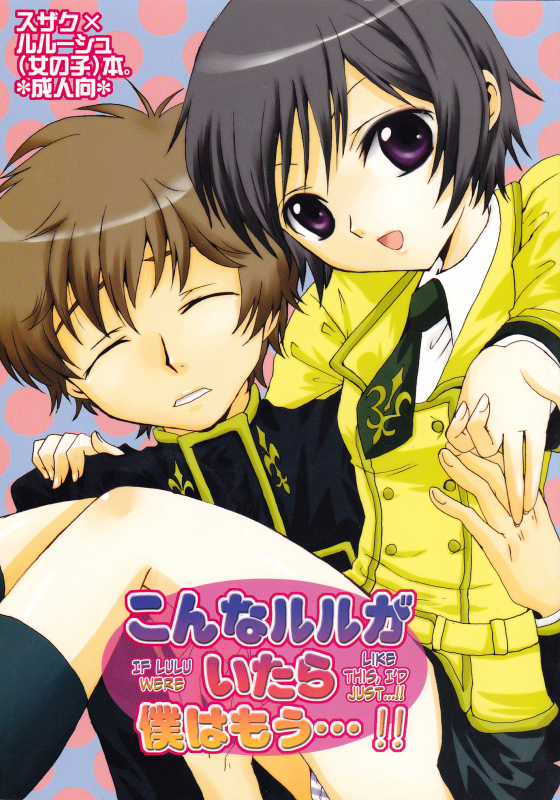 [Eidanchikatetsu (Masayoshi Tomoko)] Konna ruru ga itara boku wa mo...!! (Code Geass)english biribiri_00