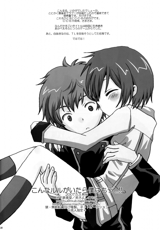 [Eidanchikatetsu (Masayoshi Tomoko)] Konna ruru ga itara boku wa mo...!! (Code Geass)english biribiri_29