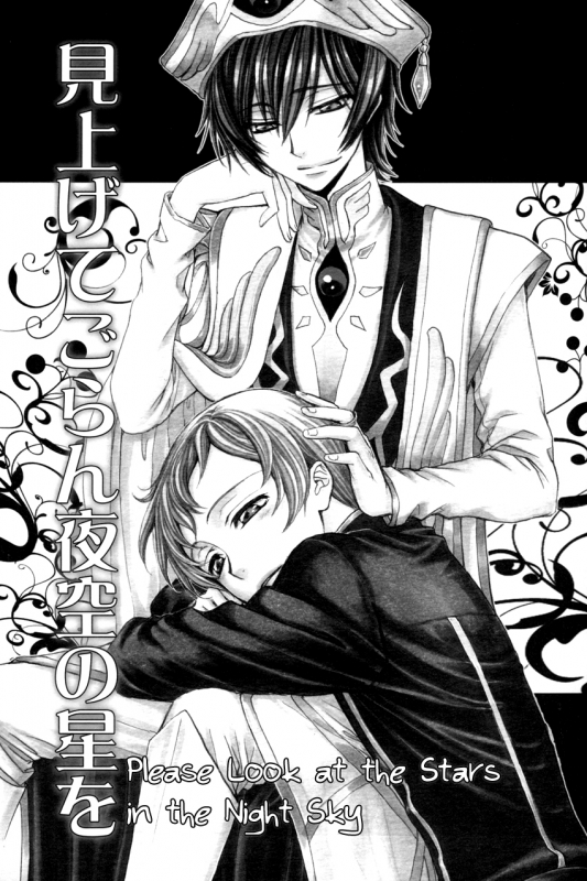 [Eiki Eiki] Please Look at the Stars in the Night Sky (Code Geass) [English]_01