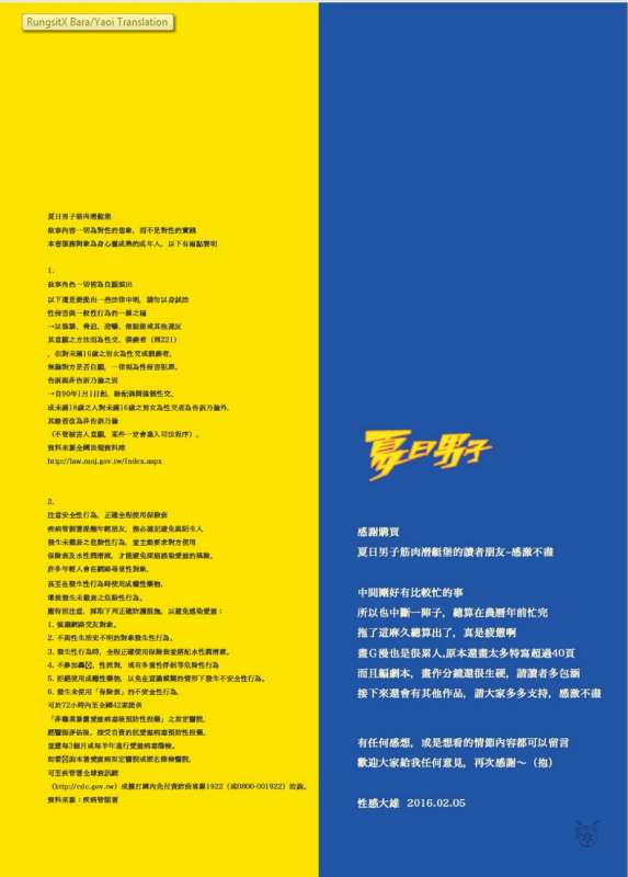 [Eng] Nobi Nobita (sexnobi) - Summer's End Muscle Heat_42