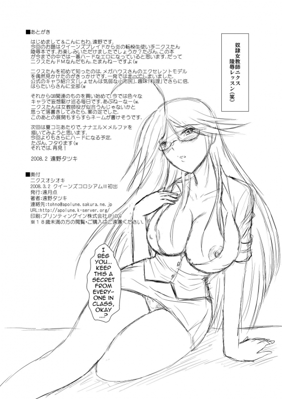 [Engetsuten (Tohno Tatsuki)] Nyx Oshioki (Queen's Blade) [English] =LWB= [Digital]_21