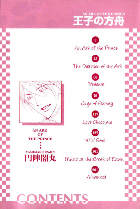 [Enjin Yamimaru] Ouji no Hakobune - An Ark of the Prince_001