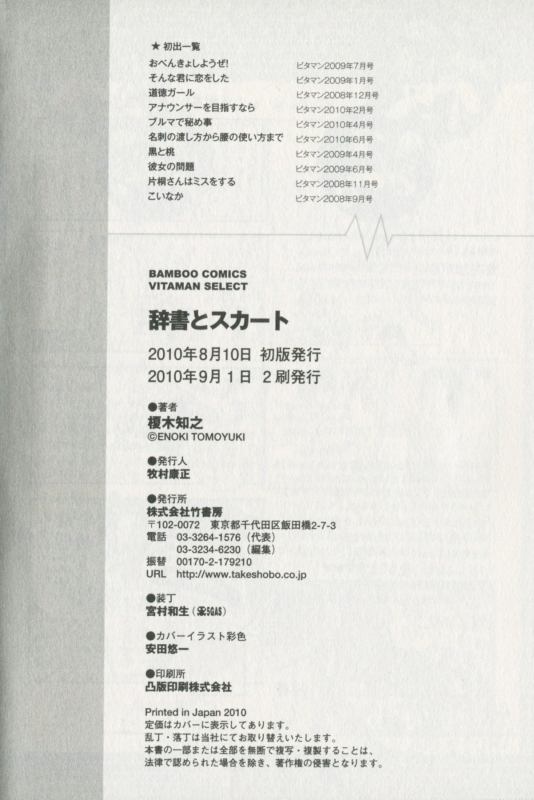 [Enoki Tomoyuki] Jisho to Skirt - She Put Down the Dictionary, then Took off h_188