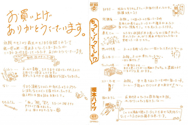 [Enomoto Heights] Mou Manzoku Desho!  Are You Satisfied Now! [English] {Tadanohito} [Decensored]_003