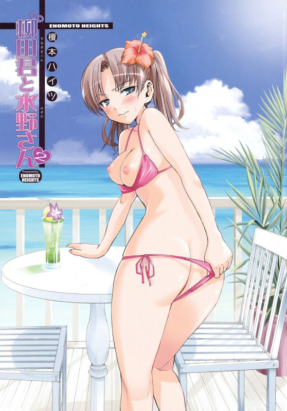 [Enomoto Heights] Yanagida-kun to Mizuno-san 2 [English] [RedCoMet + Hentai-Enishi]_003