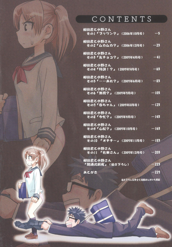 [Enomoto Heights] Yanagida-kun to Mizuno-san [English] [redCoMet + Hentai-Enishi]_004