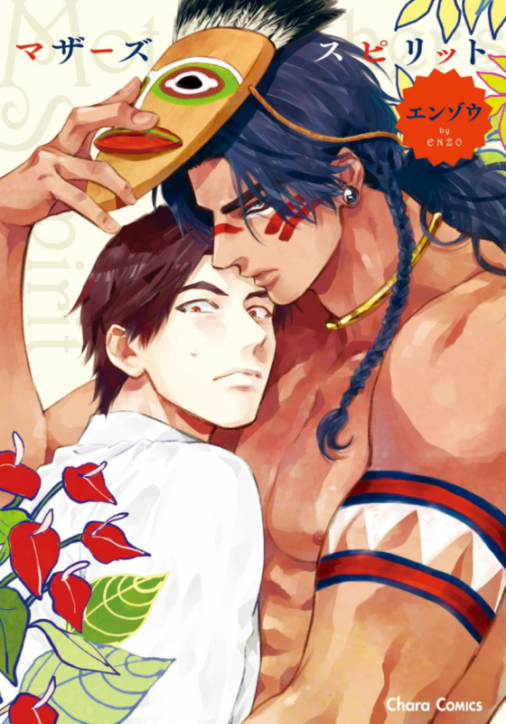 [Enzou] Mother's Spirit [English]_000