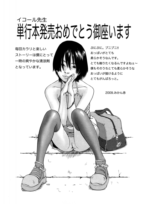 [Equal] Marshmallow Fiancée [English] [Yoroshii]_197