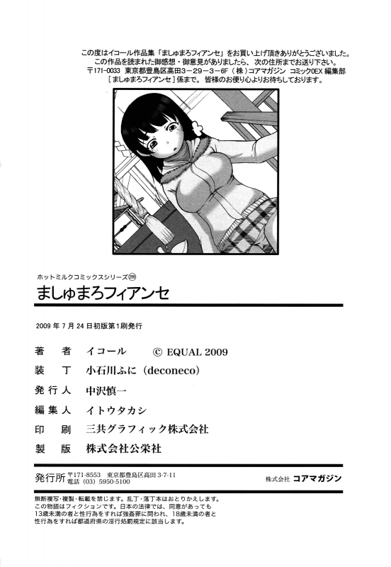 [Equal] Marshmallow Fiancée [English] [Yoroshii]_199