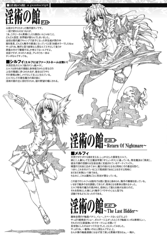 [Erect Sawaru] Injyutsu no Yakata - Residence of Obscene Art [English] [desudesu]_182