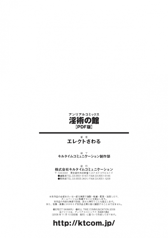 [Erect Sawaru] Injyutsu no Yakata - Residence of Obscene Art [English] [desudesu]_190