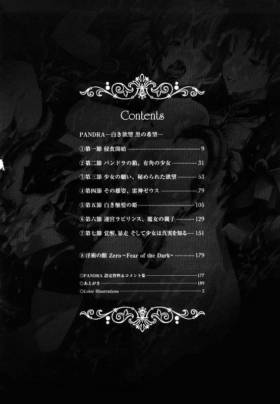 [Erect Sawaru] Pandra -Shiroki Yokubou Kuro no Kibou- [English] {SaHa + LWB}_008