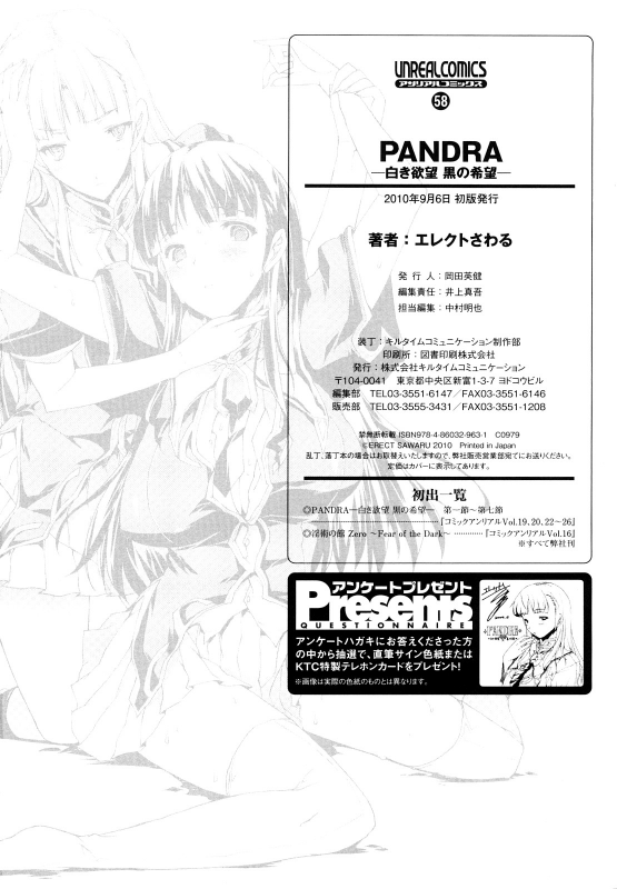 [Erect Sawaru] Pandra -Shiroki Yokubo Kuro no Kibou- [English] [SaHa + LWB]_189