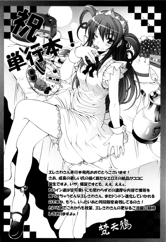 [Erect Sawaru] Seme Chichi [English]_185