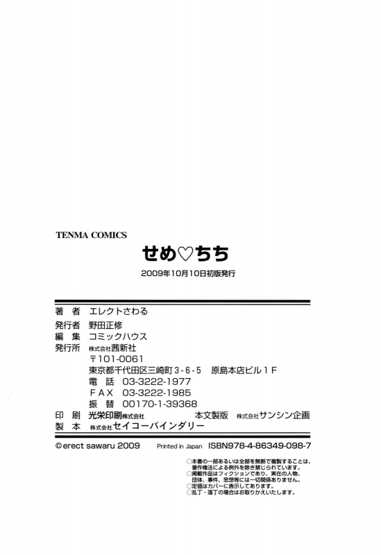 [Erect Sawaru] Seme Chichi [English]_187