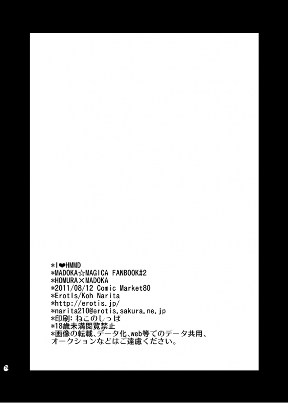 [ErotIs (Narita Koh)] I LOVE HMMD (Puella Magi Madoka Magica) [English] [Digital] {potocat}_22