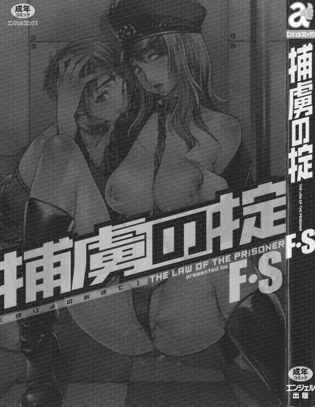 [F.S] Horyo no Okite - THE LAW OF THE PRISONER [English] {doujin-moe.us}_172