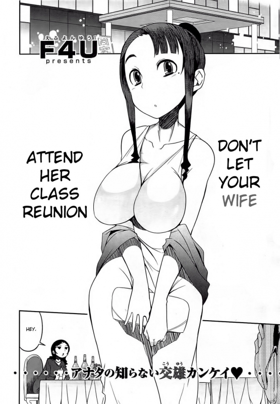 [F4U] Don’t Let Your Wife Attend Her Class Reunion [English][desudesu]_01