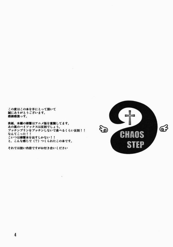 [FAKESTAR (Miharu)] CHAOS STEP (Hellsing) [English] [SaHa]_02