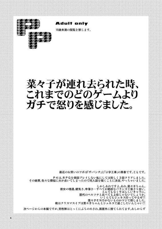 [FAKESTAR (Miharu)] PP (Persona 4) [English]_02